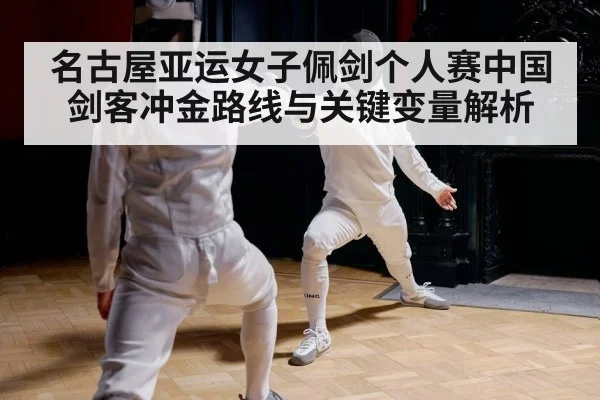 women fencing sabre match